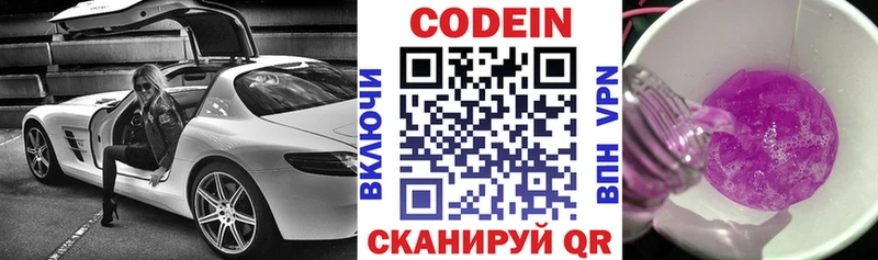 купить наркоту  Спасск-Дальний  Кодеин напиток Lean (лин) 